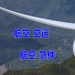 梧州西江航空快运快递-选东方航空和上海航空